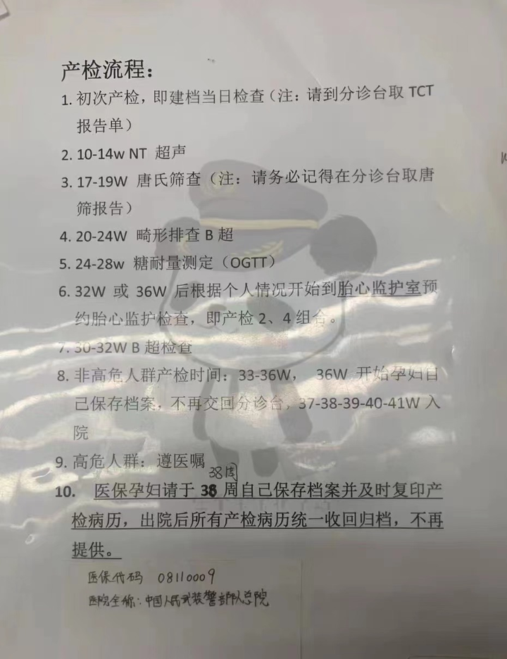 成都助孕（孕妇产检有哪些项目？武警总医院怀孕产检流程攻略整理）