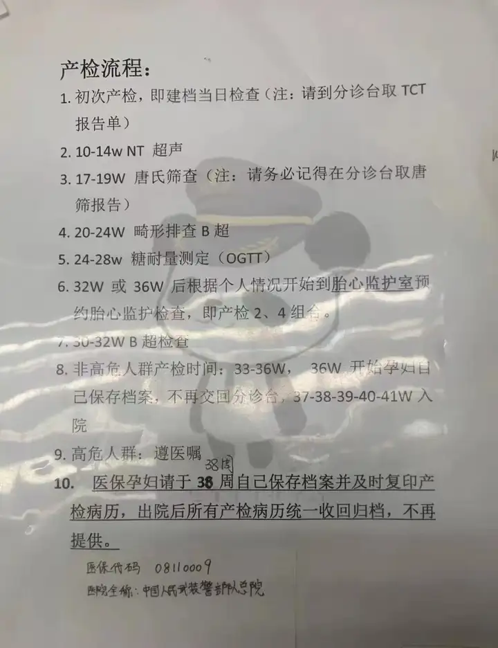 成都三大助孕公司（孕妇产检有哪些项目？武警总医院怀孕产检流程攻略整理）