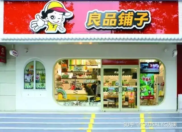 学会了吗(良品铺子怎样依靠小程序实现飞跃市场)良品铺子怎样依靠小程序实现飞跃市场营销2023已更新 第2张