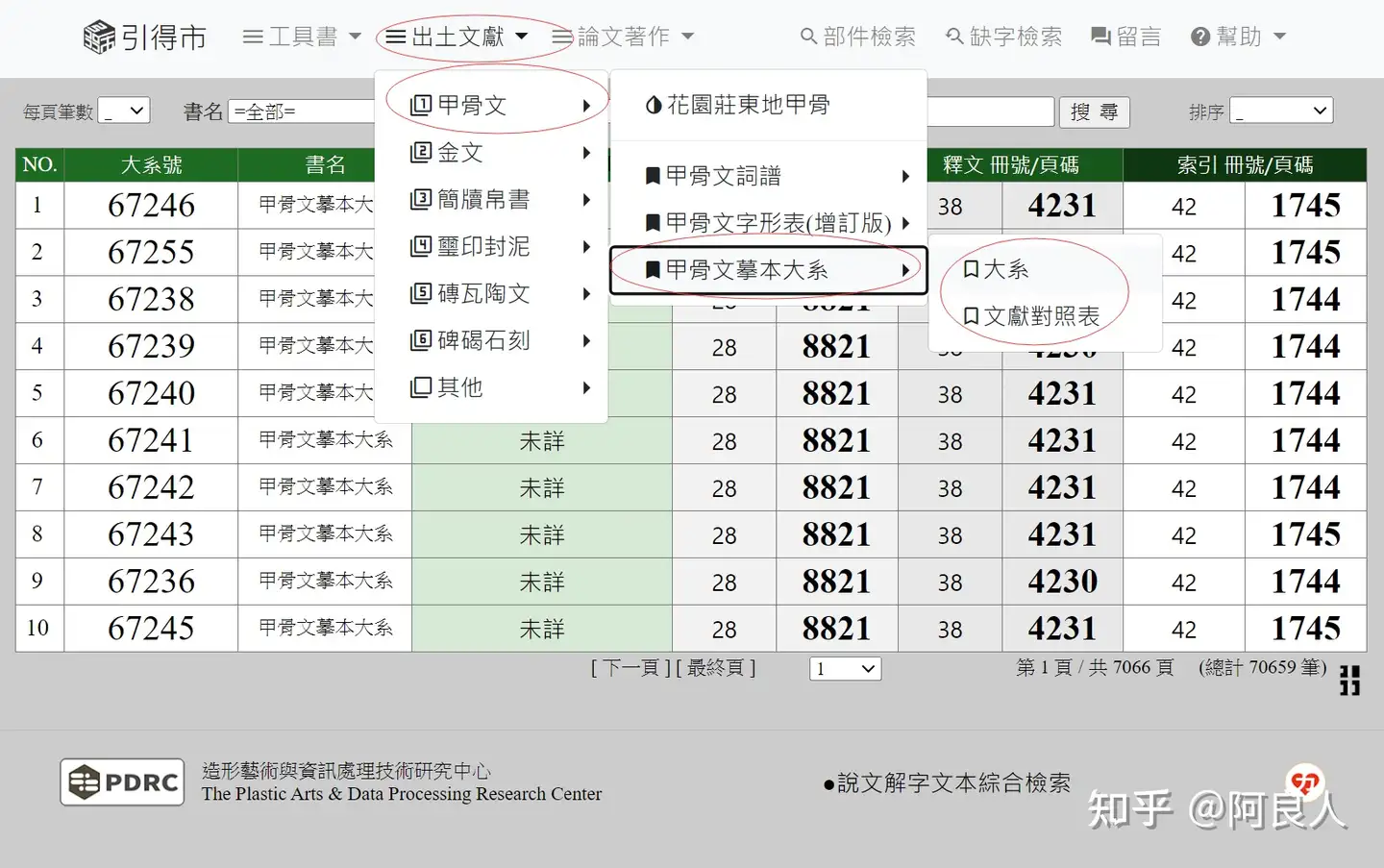 20230824《廿三種甲骨著錄文獻與《大系》對照表》數位化完成- 知乎