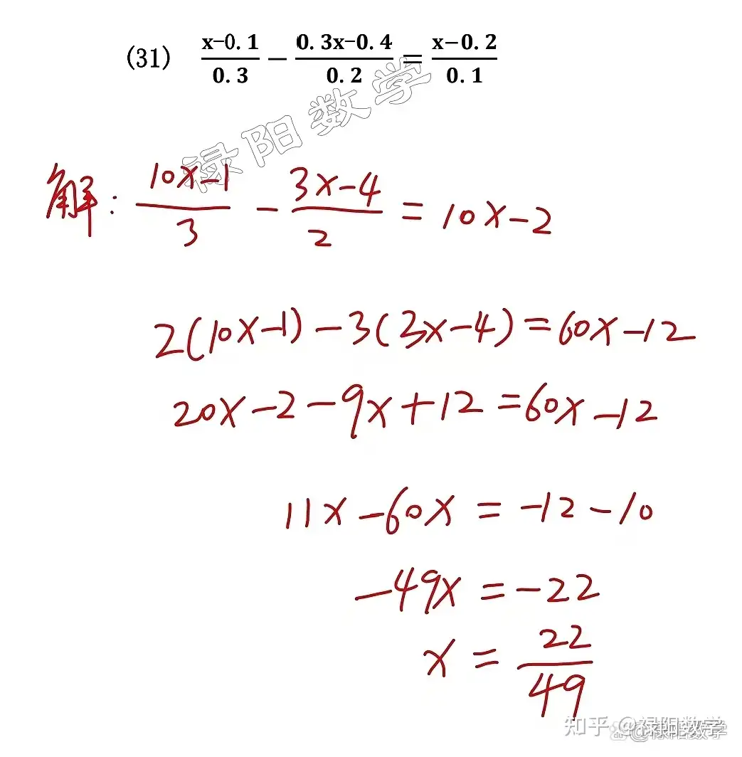 31道解方程题学透七年级数学 一元一次方程 四大类型题 知乎