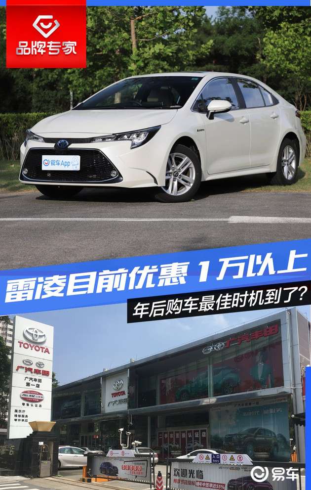雷凌目前优惠1万以上年后购车最佳时机终于来了 知乎 雷凌目前优惠1万以上年后购车最佳时机终于来了 知乎
