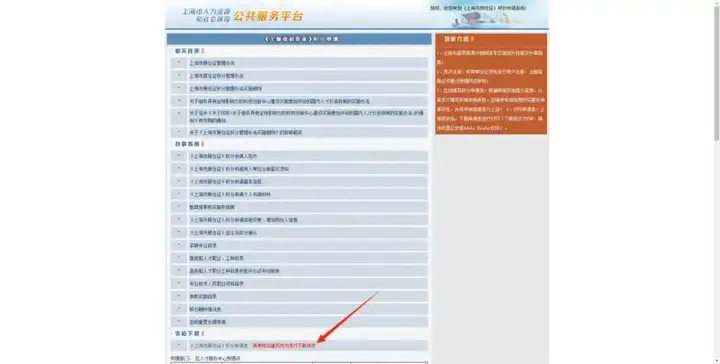 图片[3]-2024年《上海市居住证》积分申请表填写指南！速速收藏！-落沪窝