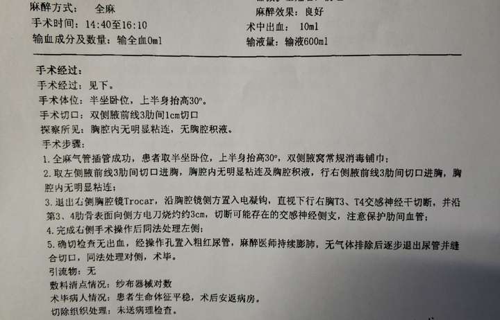 做了交感神经链切断术重庆大坪医院的感受希望给受手汗困扰的各位一些