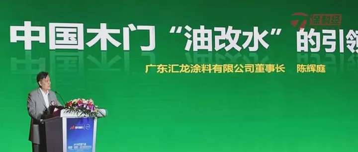 "自成立起就专注于家具漆的汇龙涂料深谙此