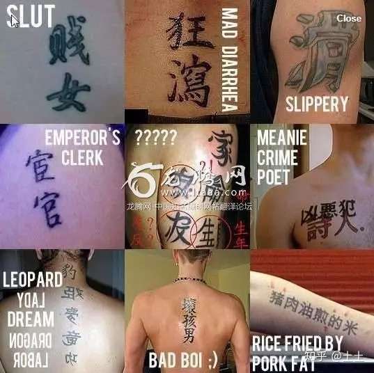 老外开设中文纹身互助协会 只为解决 亚洲字体 胡逼之谜 知乎