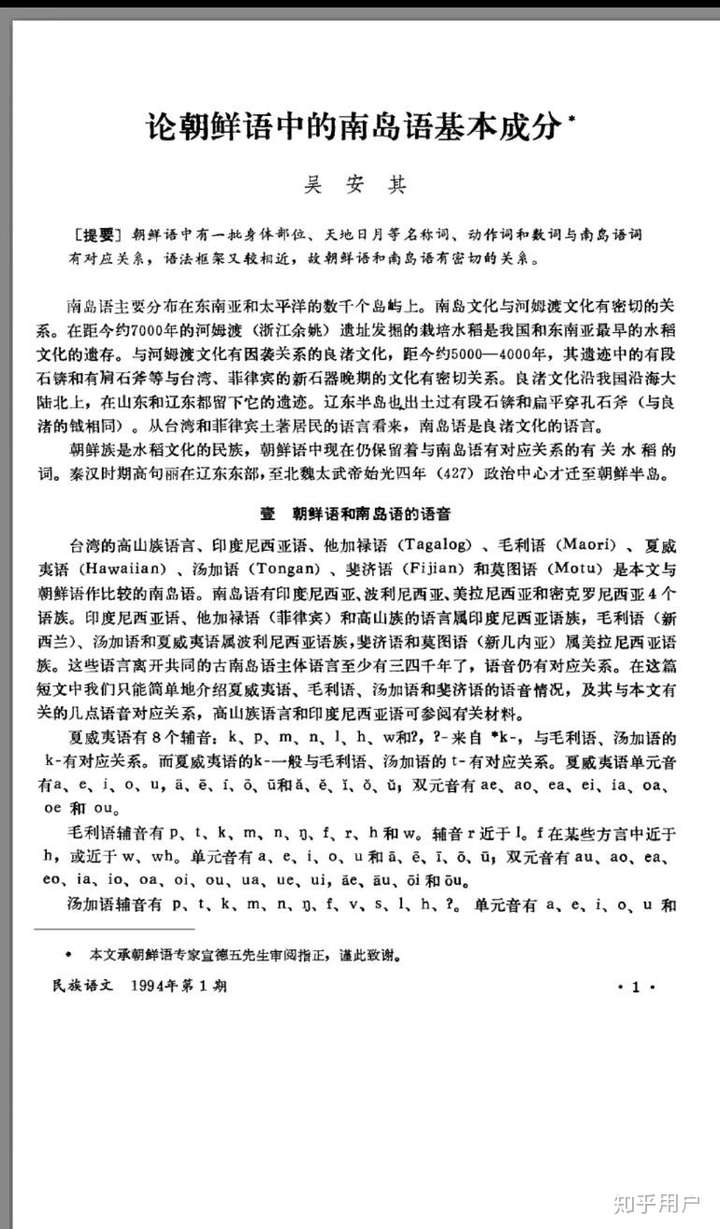 日本人的基因和韩国人最近么 是起源韩国么 知乎