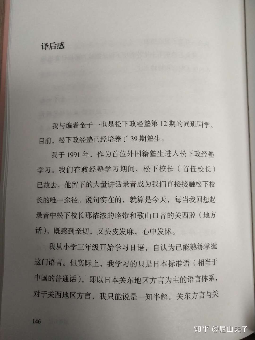 感召力 松下幸之助告诉我们的 要担当责任的四个必备技能 知乎