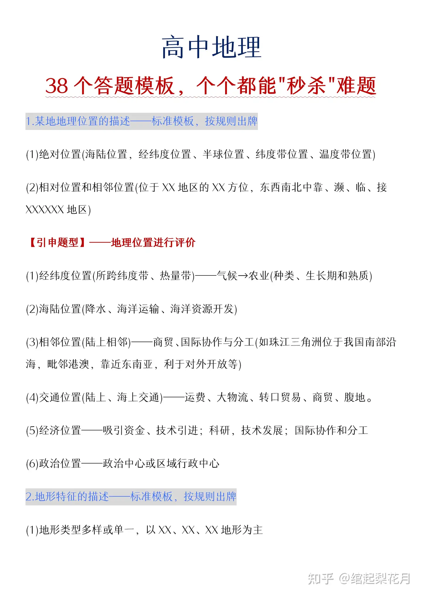考前冲刺 高中地理 38个答题模板 个个都能秒杀难题 知乎
