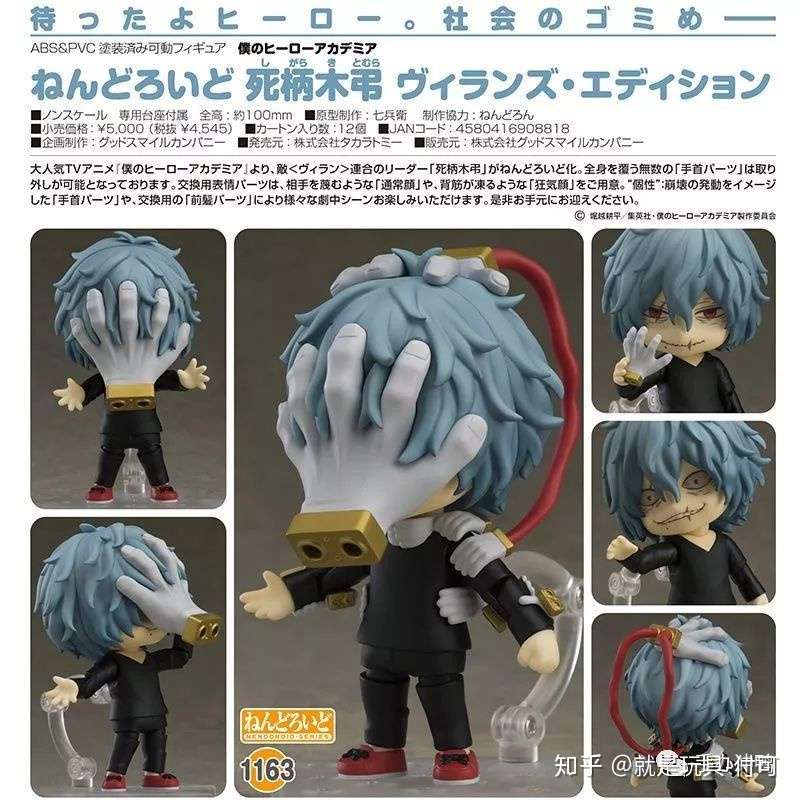 Gsc 我的英雄学院 死柄木弔 好大一只手在脸上啊 知乎