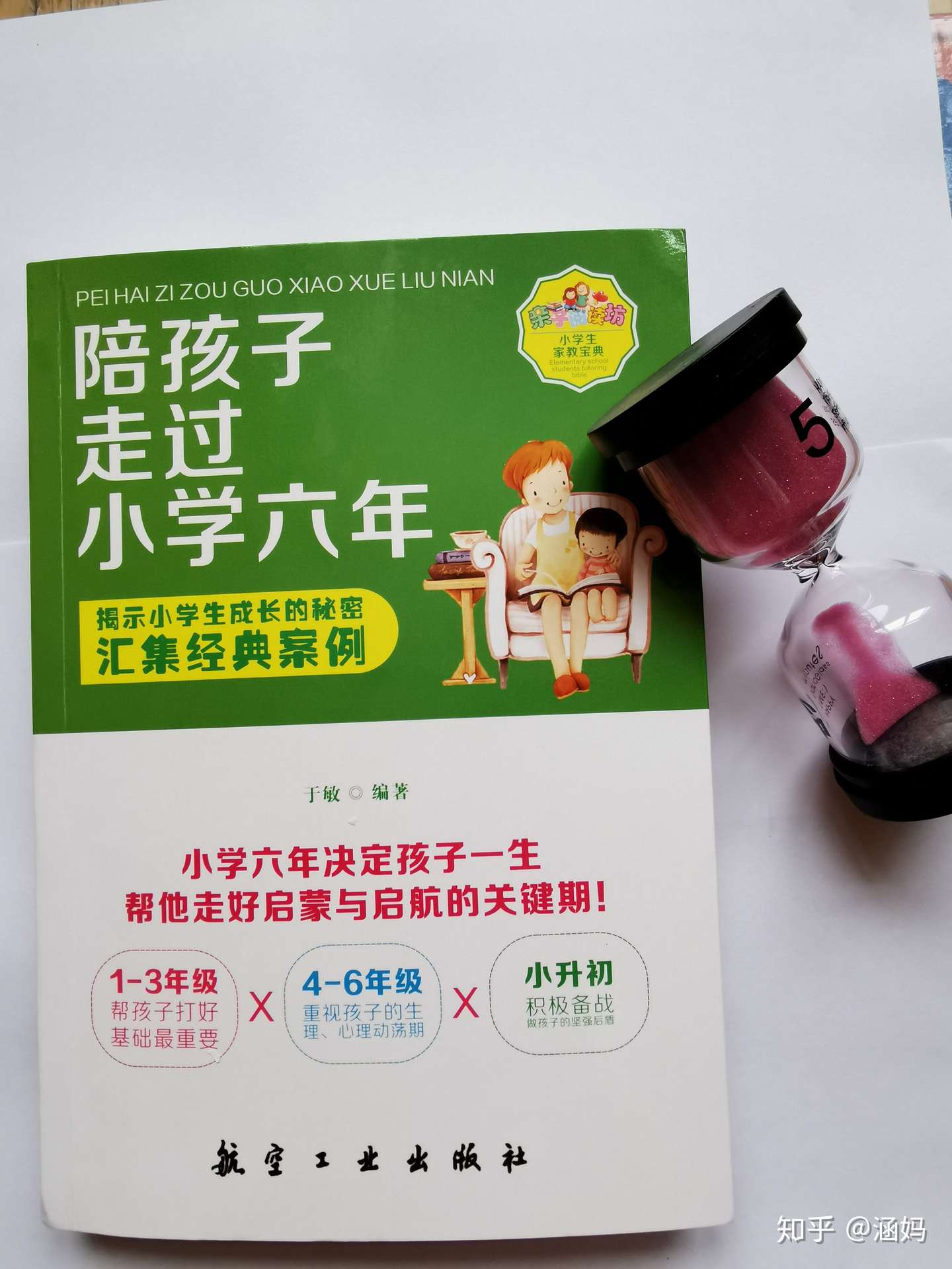 小学6年 比学习成绩更重要的是 3个好习惯要尽早培养好 知乎