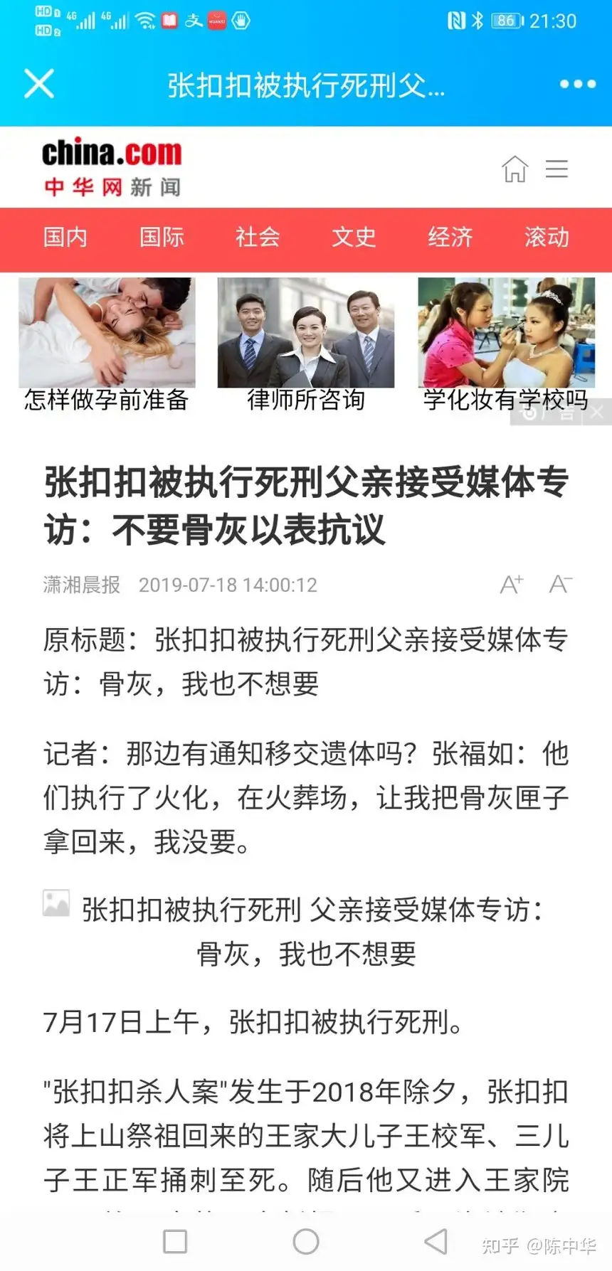 陈中华：张扣扣案不是他杀人有问题，而是他母亲被谁打死的问题- 知乎