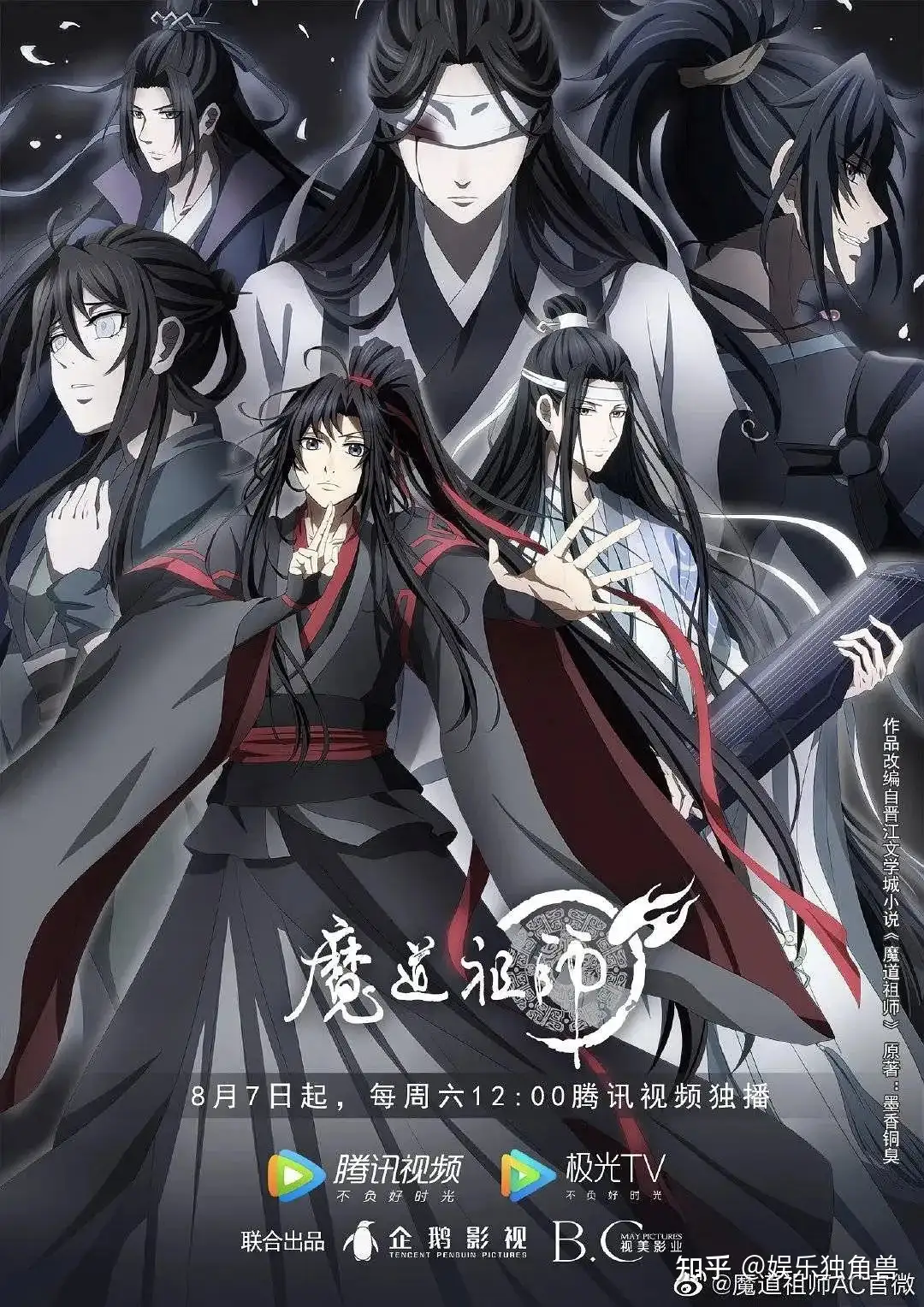 全网累计播放量超过34亿，《魔道祖师》系列动画IP成长之路- 知乎