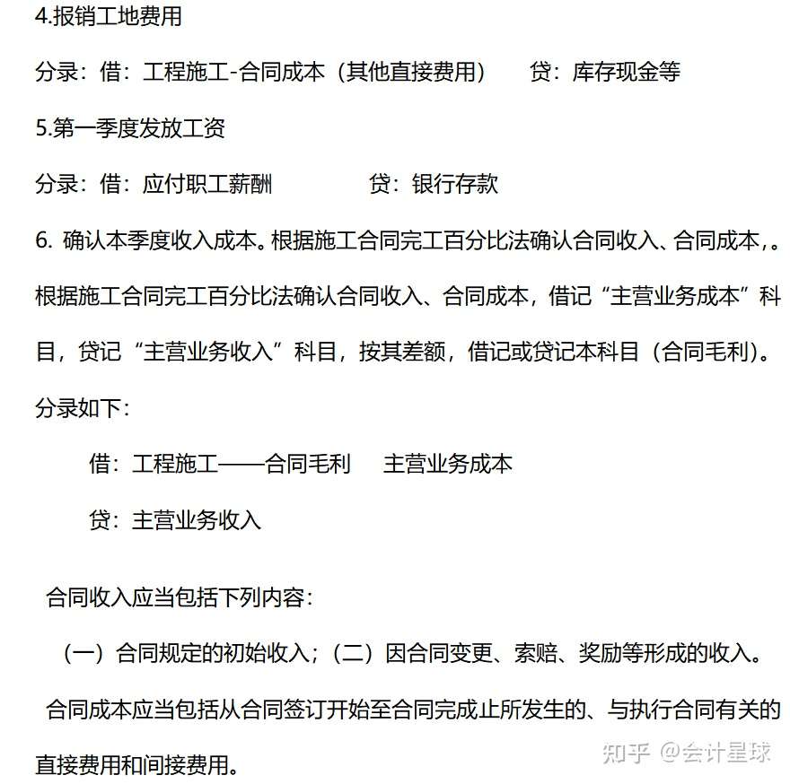 建筑行业会计怎么做账 送你全套建筑工程财务实操资料 学会你也可以高薪 知乎