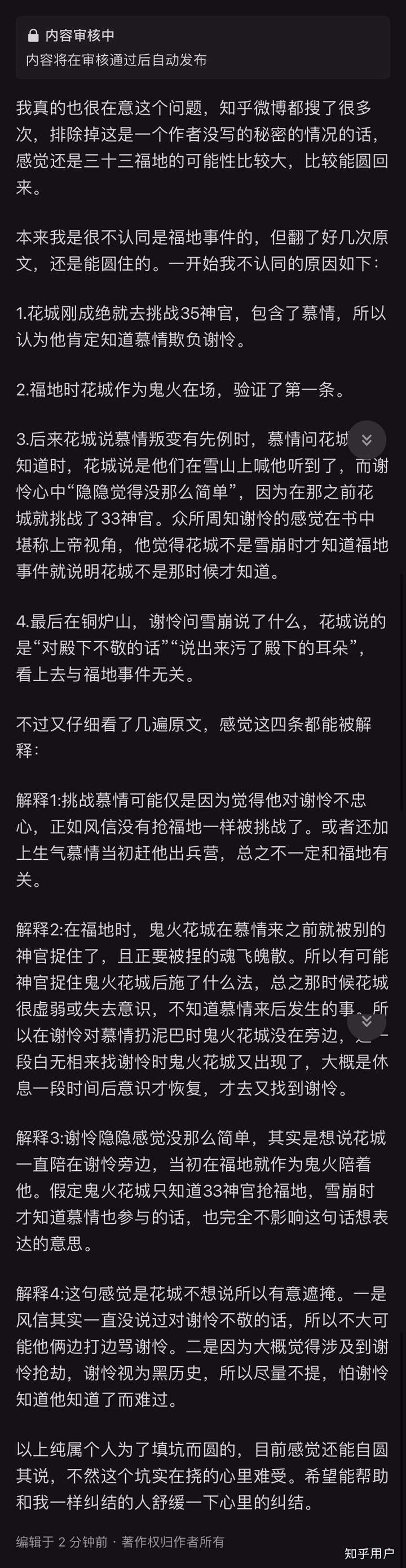 请问天官赐福风信和慕情在雪崩前说了什么