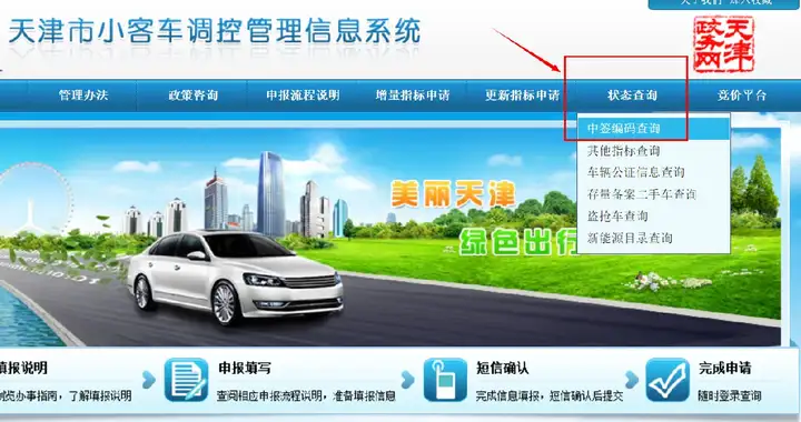 天津小客车摇号申请指南（条件+流程+结果查询入口）(天津小客车摇号申请步骤)
