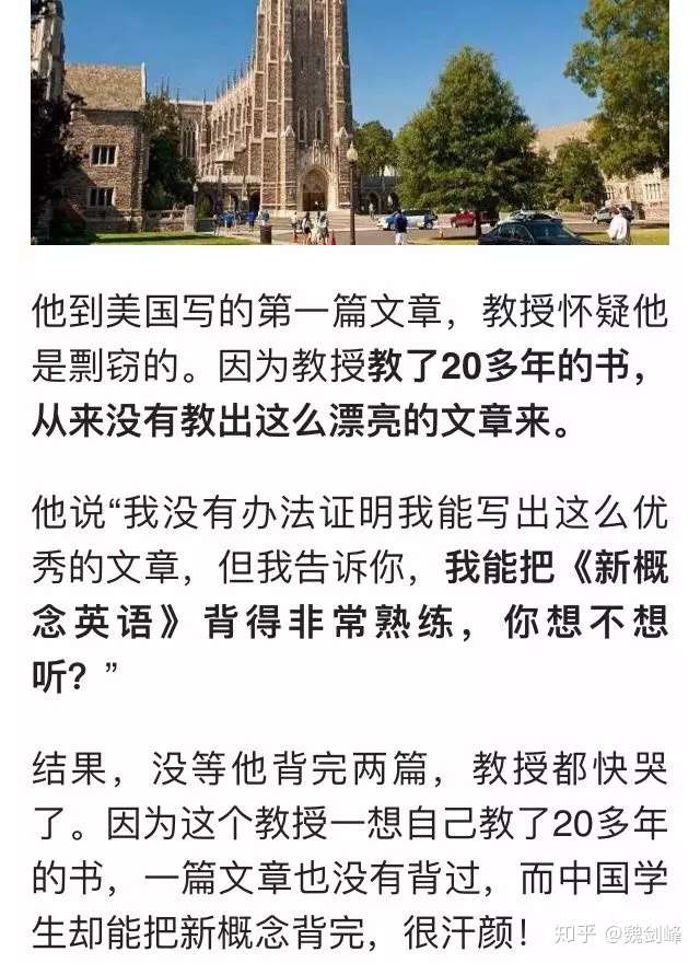 背完新概念英语究竟能不能感动美国教授 知乎