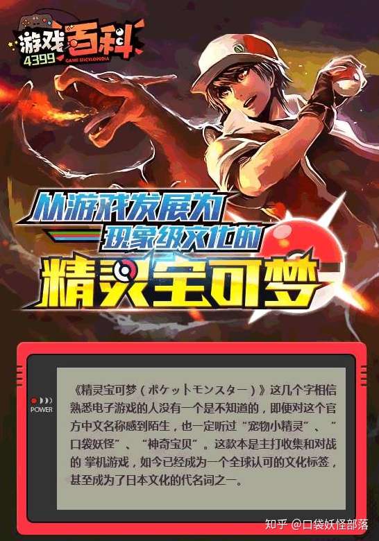 科普向 一张图带你了解精灵宝可梦 口袋妖怪 知乎