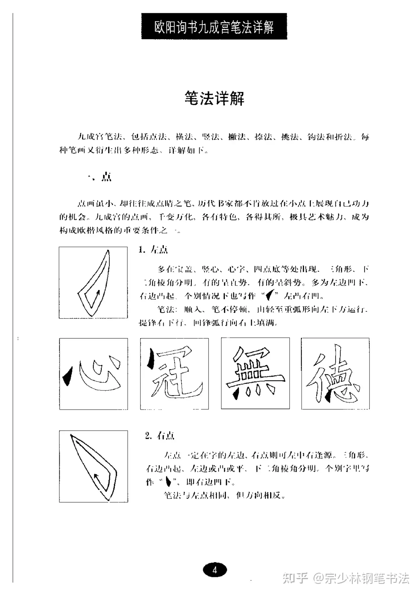 唐代书法家欧阳询楷书专业书法基础教程，深入讲解欧楷难学的奥秘- 知乎