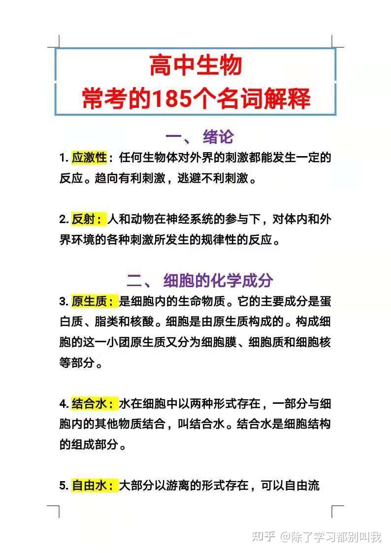 高中生物应该怎么背诵 185个名词解释 教你实用的记忆方法 知乎