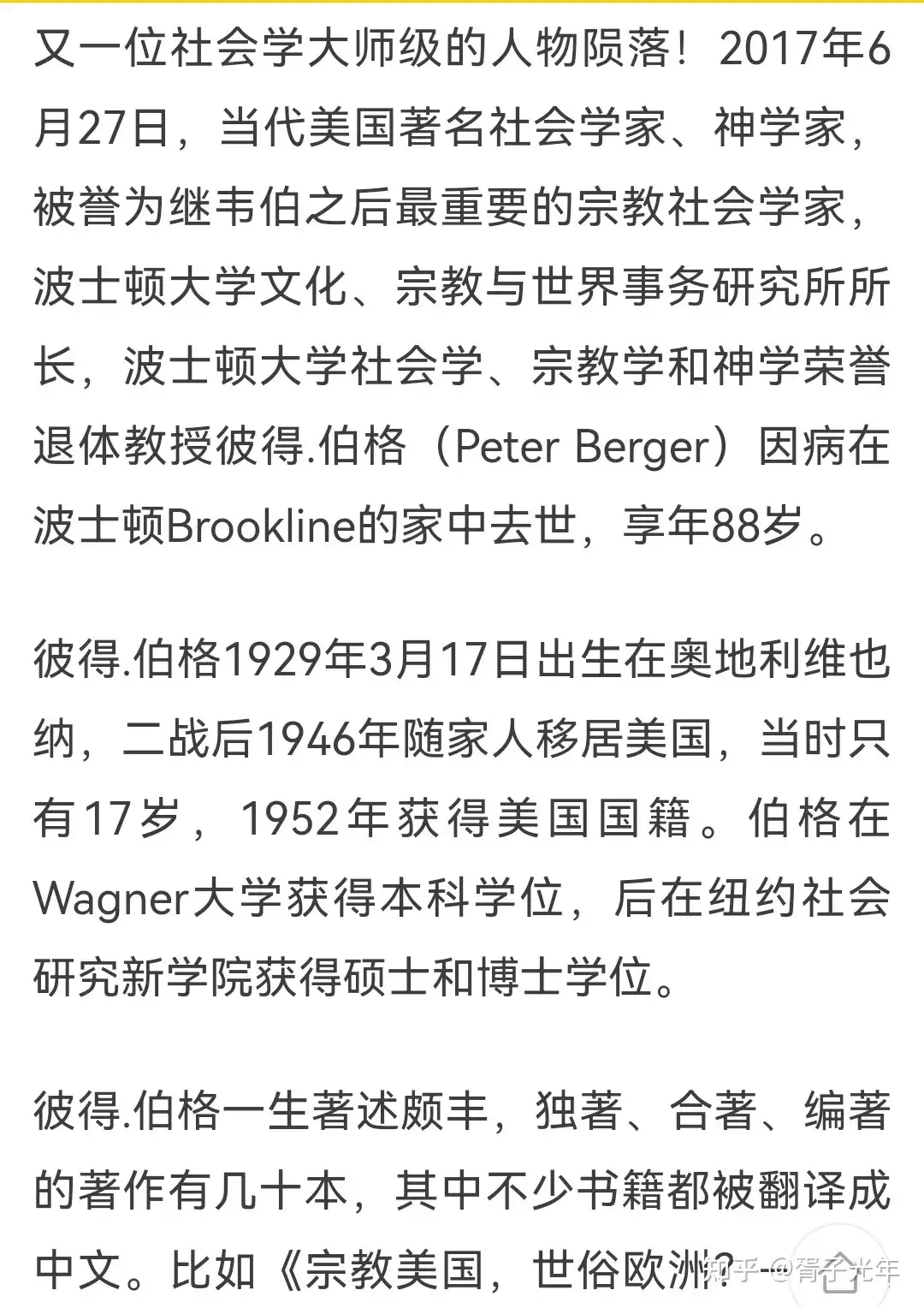 谈谈有关宗教的社会学理论（孔德、托克维尔、涂尔干、马克思、韦伯、帕