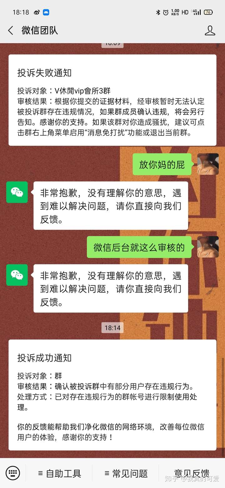 怎麼舉報色情微信群