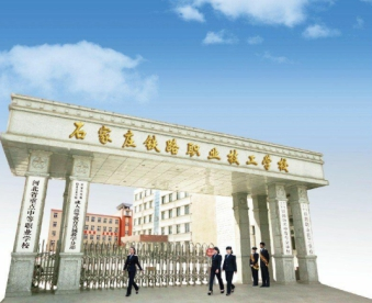 铁路学校为什么有很多人选择难道是