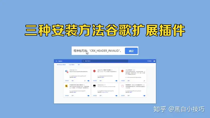 了解三种谷歌浏览器扩展插件安装方法！