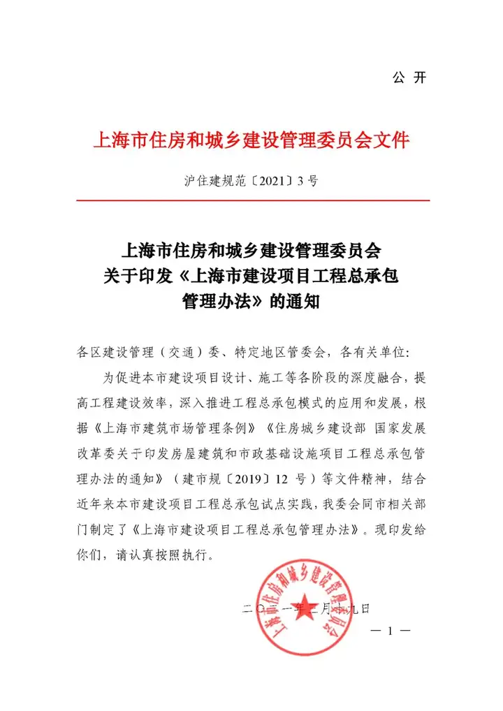 5月1日實施！一圖讀懂《上海市建設項目工程總承包管理辦法》(圖8)