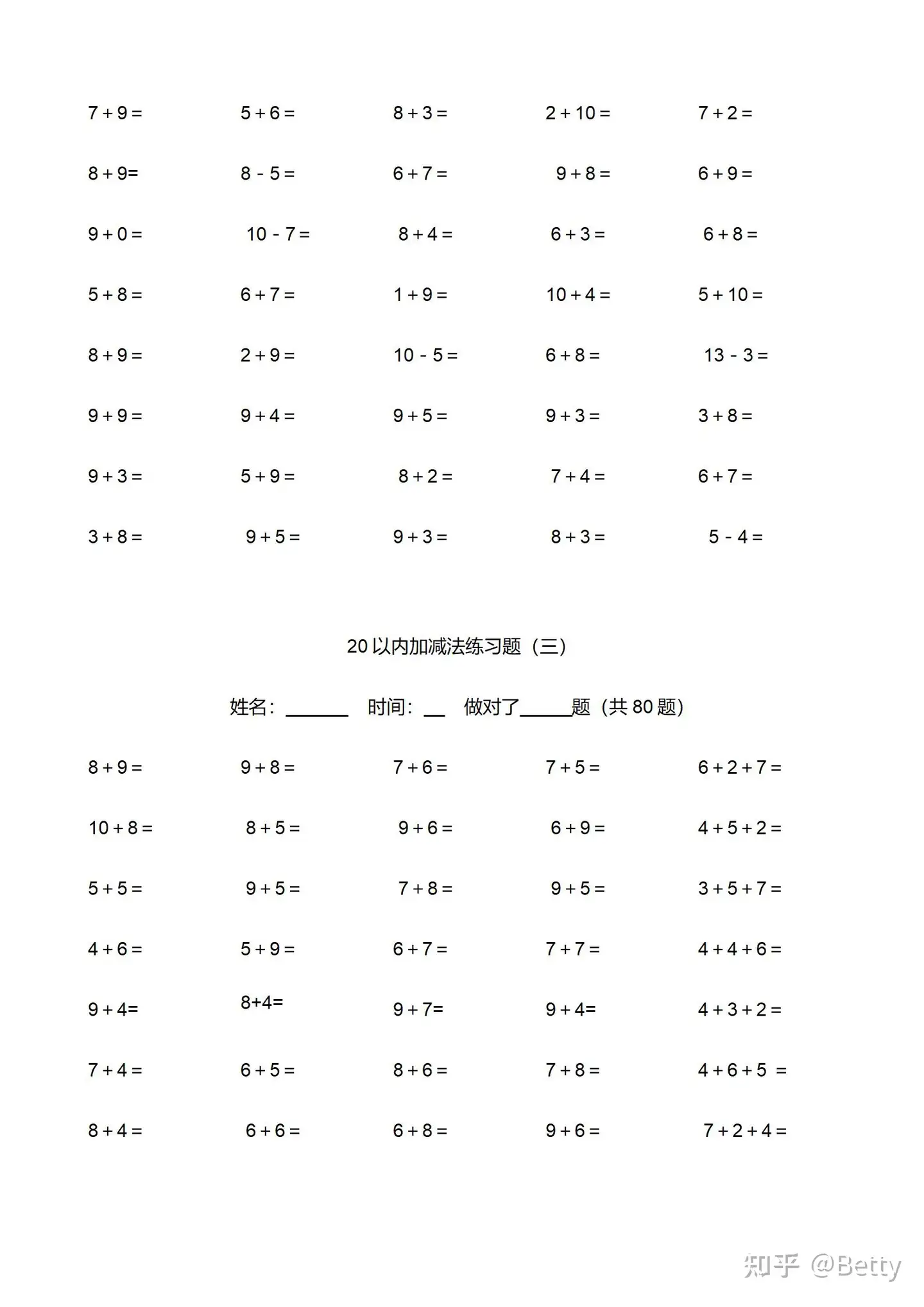 小学数学以内加减法练习题 知乎