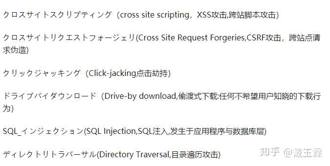 基本情报技术者试验fe 干货 情報セキュリティ 信息安全 用语复习 二 攻击手法 知乎