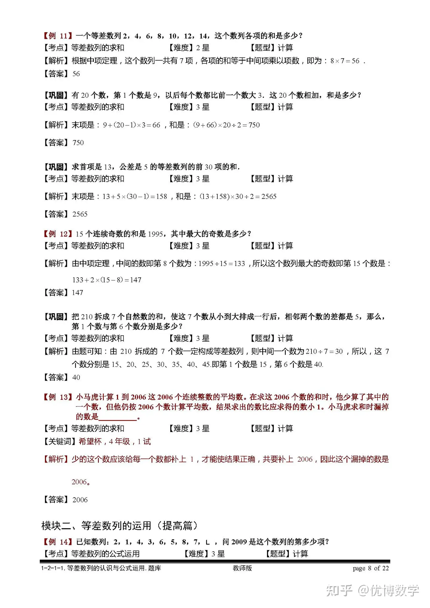 小学数学里的等差数列问题 不仅仅奥数里要学 平时计算也经常用到 知乎