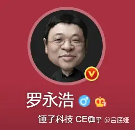 罗老师锤子手机图片