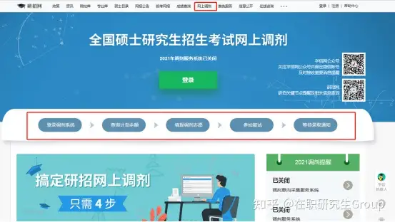 研招网的正确使用指南(研招网的官网)