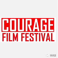 林勇者电影节入围名单公布，4部中国影片入围！