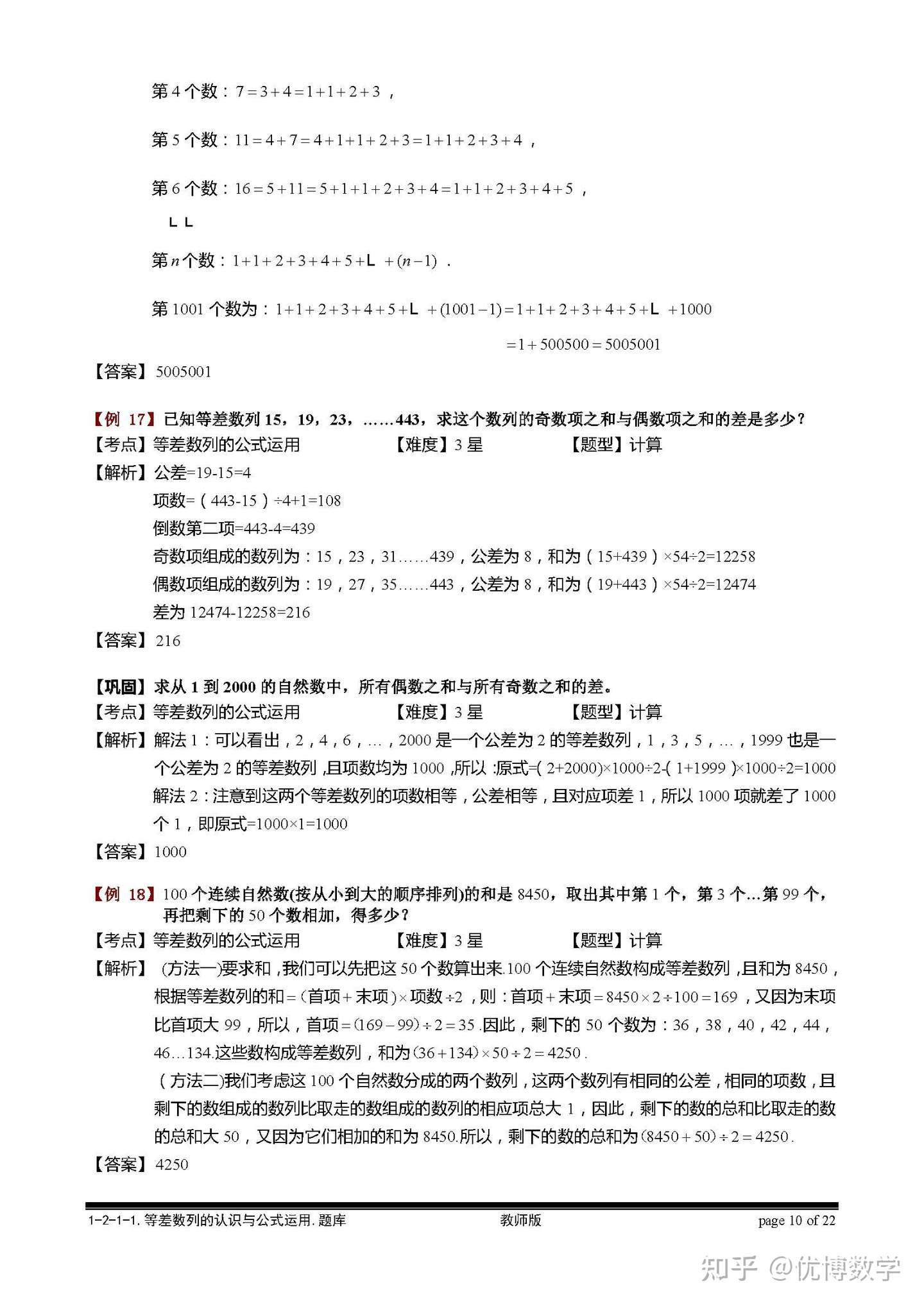 小学数学里的等差数列问题 不仅仅奥数里要学 平时计算也经常用到 知乎