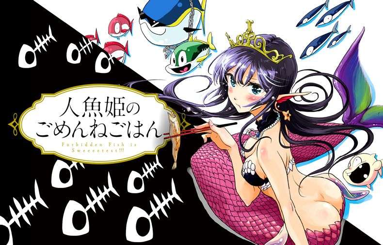 漫画推荐 一月最可爱女主且最细思极恐漫画 人鱼公主的对不起大餐 知乎