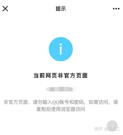 网站域名被qq拦截提示:当前网页非官方页面拦截的解决办法