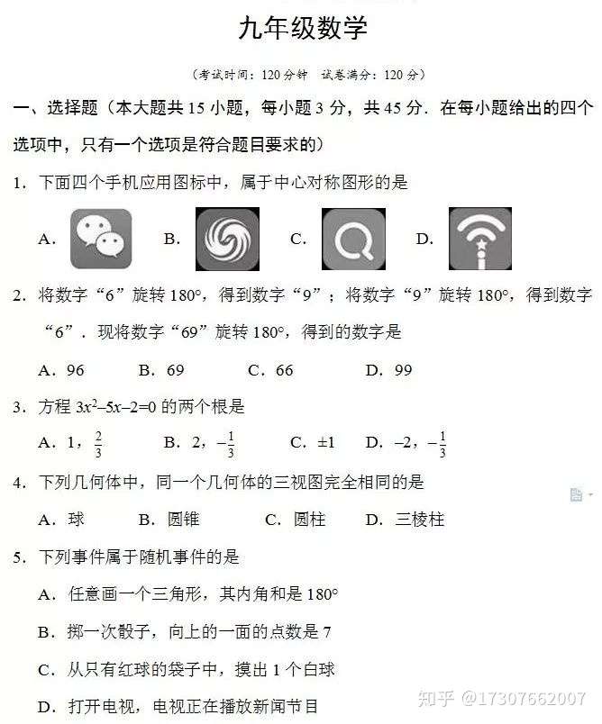 押题卷丨初三数学期末试卷 附答案 可打印 期末专用 知乎