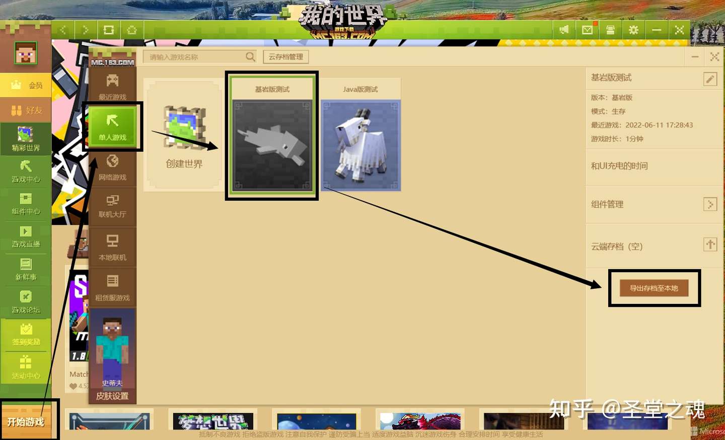 中阶篇1 Minecraft 国际版 基岩 和网易电脑版 基岩 地图存档互导 知乎