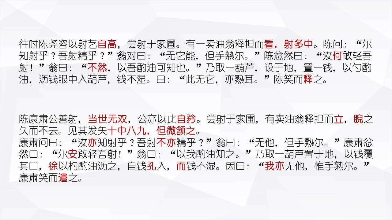 听课笔记 我听了 卖油翁 知乎