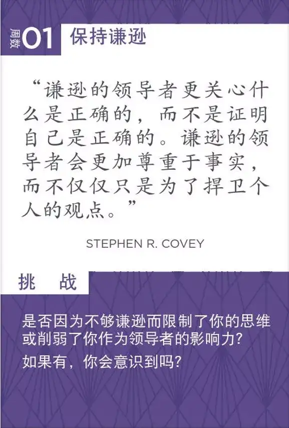 从管理混乱到领导成功挑战一 学会拥抱谦逊 知乎