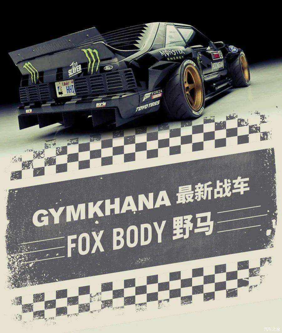 Ken Block 又来搞事情 Gymkhana最新战车 Fox Body野马 知乎