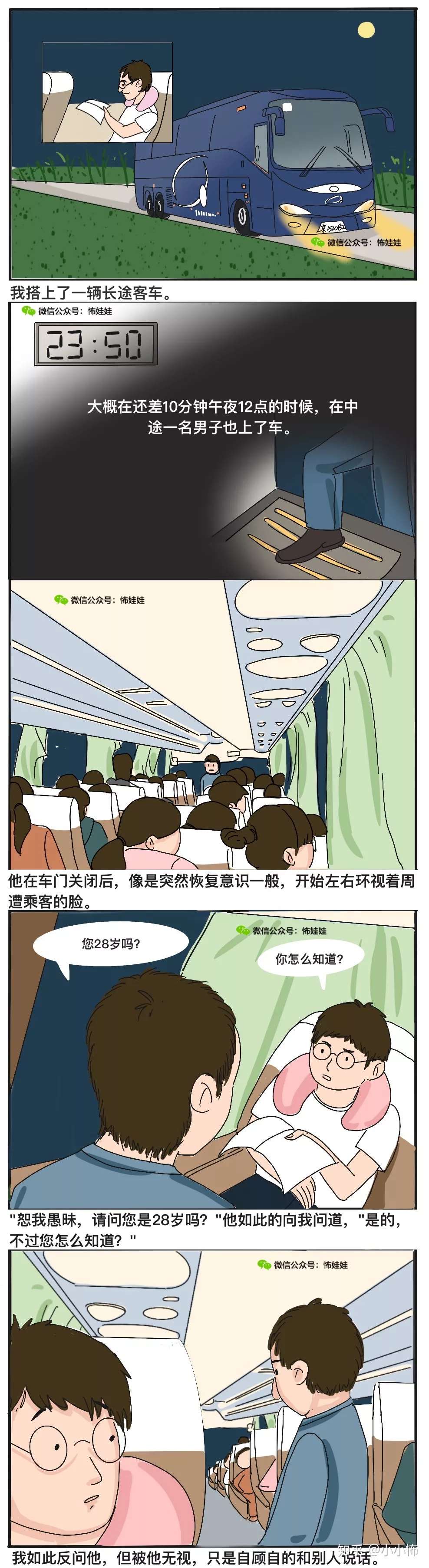 细思极恐漫画集合 持续更新 知乎