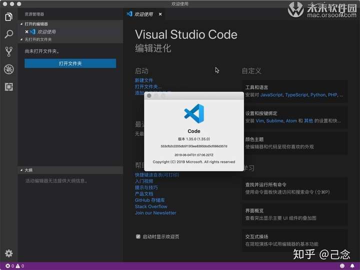 微软代码编辑器VisualStudioCode1.35.0中文版