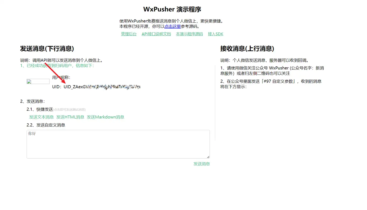使用WxPusher来向微信端发送自定义的数据- 知乎