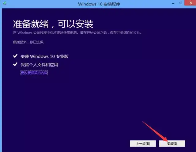 Win10系统在线安装教程(8)