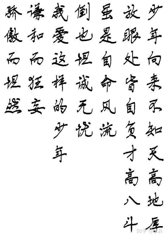 李兵 的想法: 少年向来不知天高地厚 放眼处皆自负才高… - 知乎