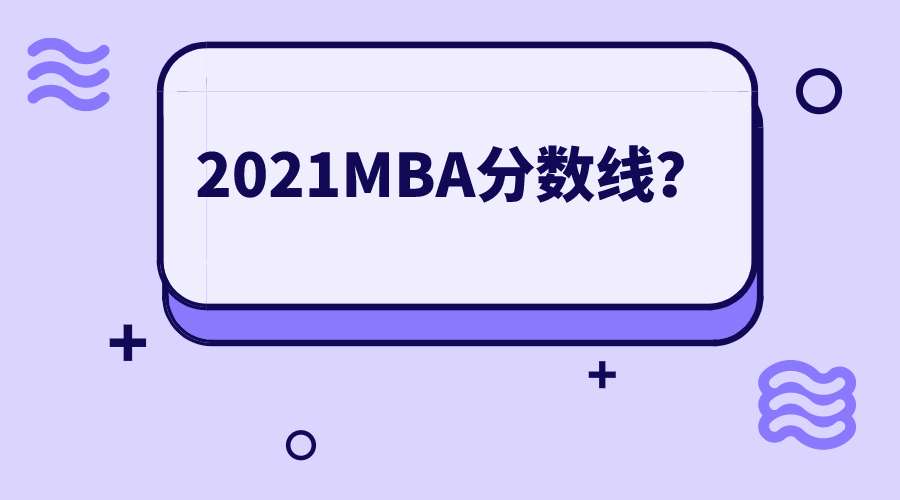 今年mba的国家线会涨吗 会涨到180分吗 知乎