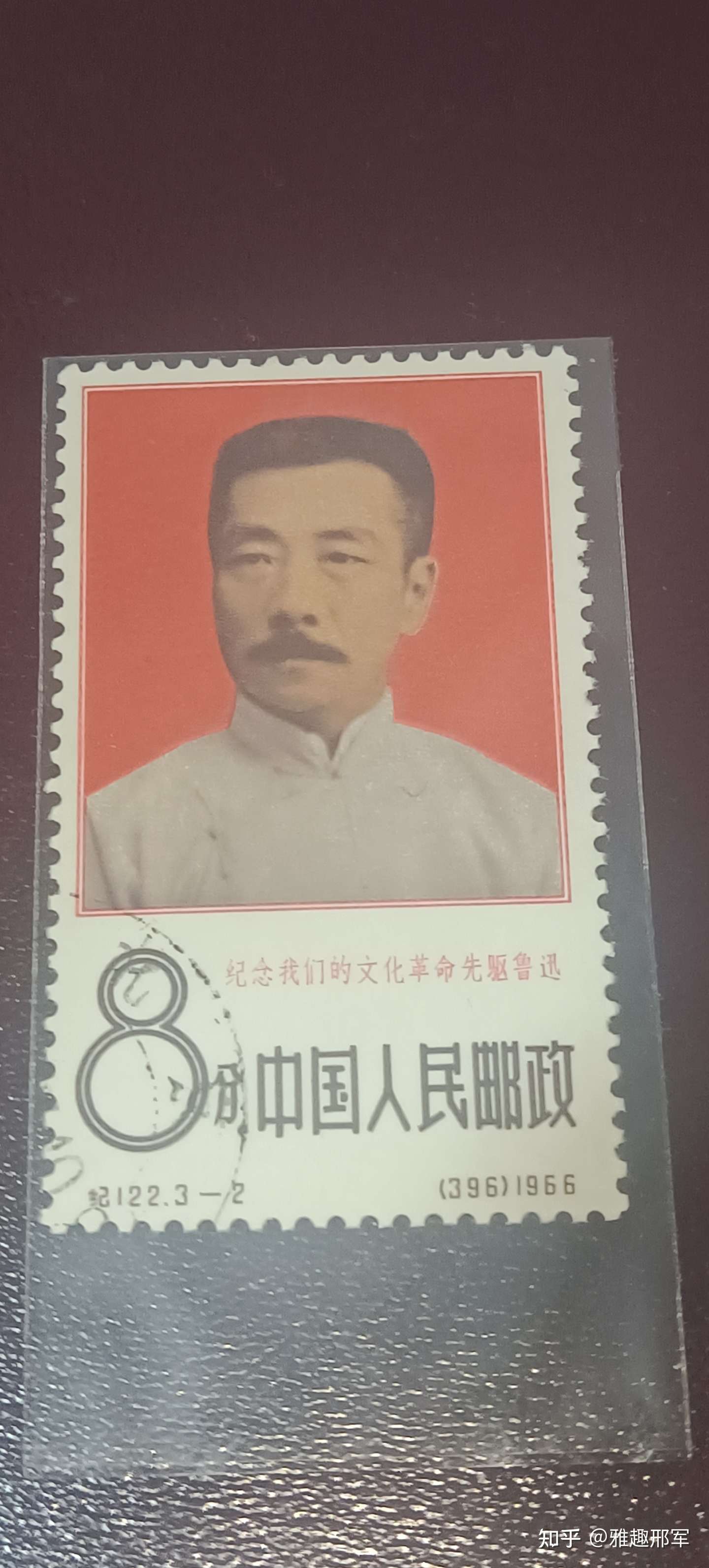 レア魯迅・中国切手 中国文化革命の首相6種完セット - その他
